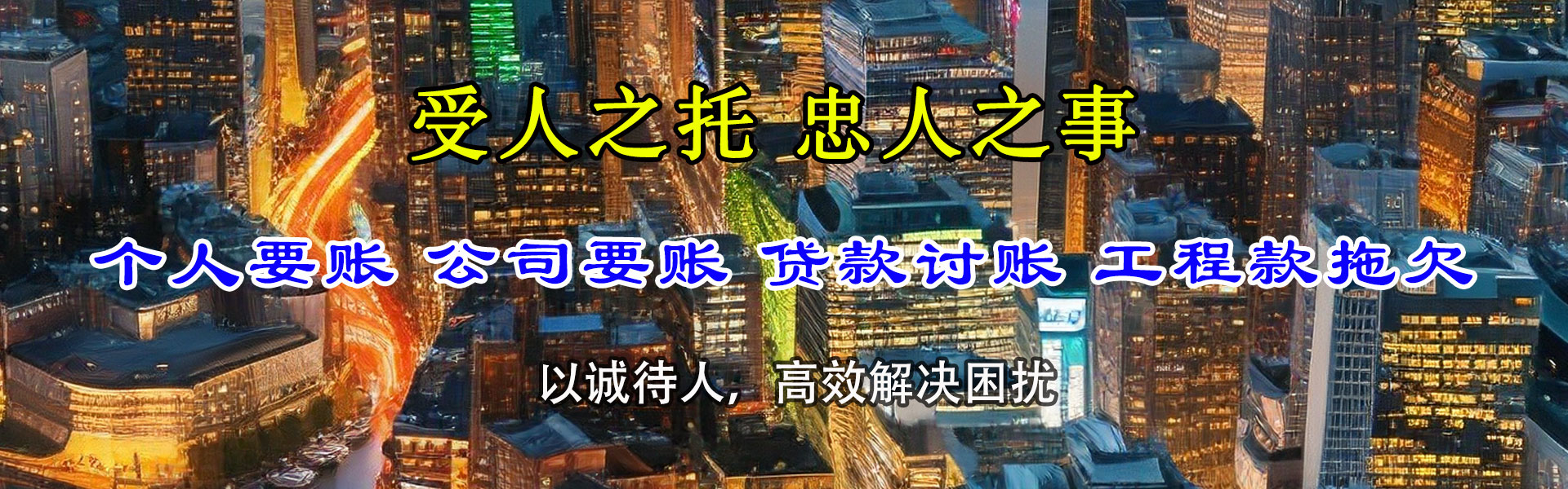 怀远要账公司